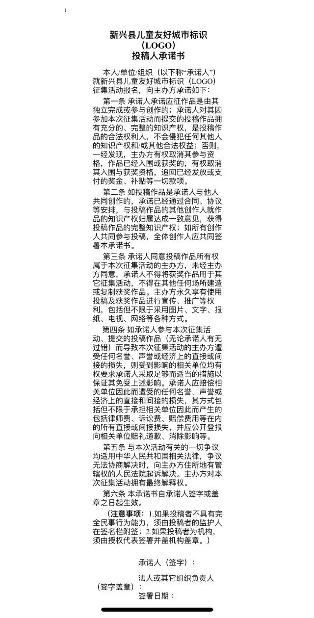 新兴县儿童友好城市标识（LOGO）征集_NO.02