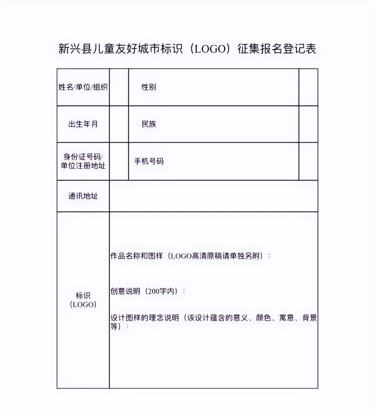 新兴县儿童友好城市标识（LOGO）征集_NO.01