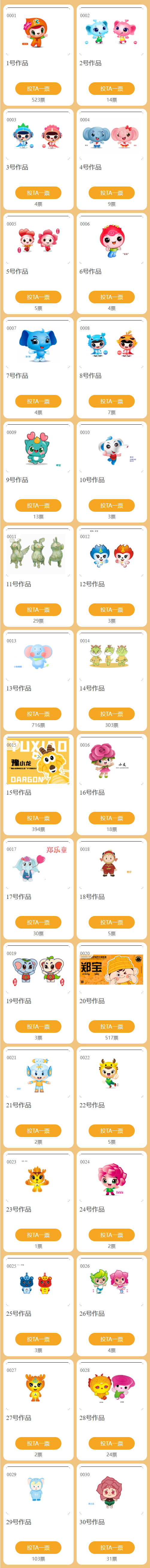 郑州市儿童友好城市LOGO、吉祥物、广告词、歌词曲谱征集投票_NO.06图