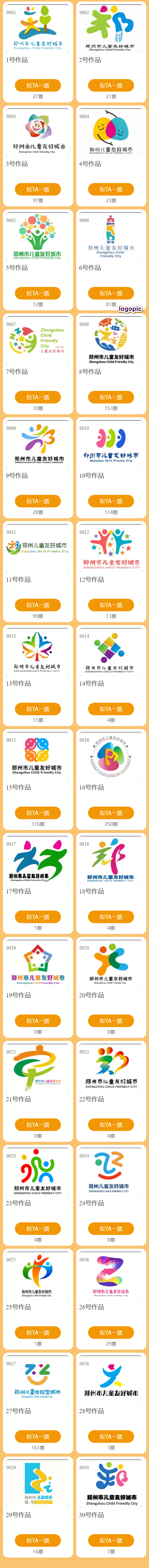郑州市儿童友好城市LOGO、吉祥物、广告词、歌词曲谱征集投票_NO.05图