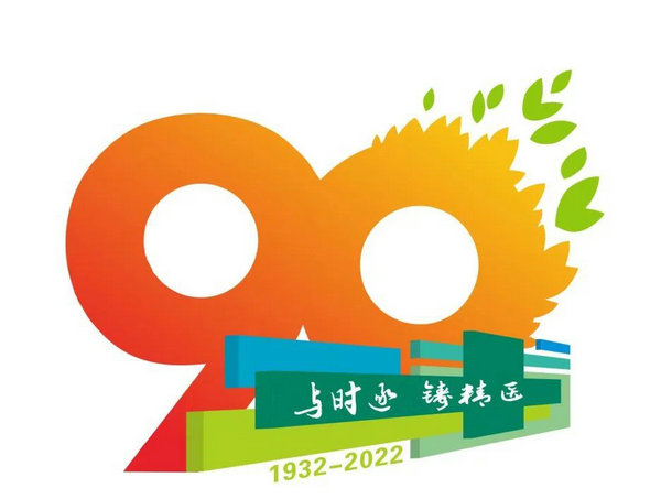 浦东医院90周年院庆主旨LOGO等您来投票!_NO.05图 浦东医院90周年院庆主旨LOGO等您来投票!_NO.05图