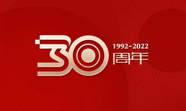 “南”忘初心三十载   “大”展宏图赢未来 | 上海南大集团30周年庆标识、短语发布_NO.02图