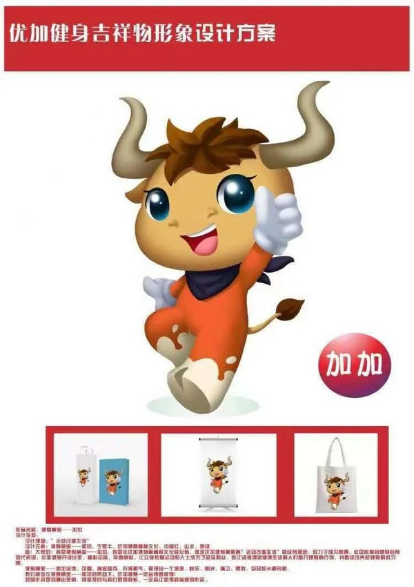 优加健身:吉祥物原来是它!!_NO.03图 优加健身:吉祥物原来是它!!_NO.03图