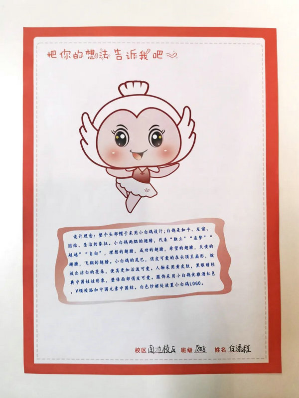 天橙・小白鸽吉祥物大赛获奖名单出炉_NO.025图