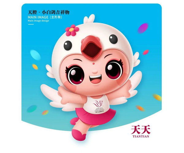 天橙・小白鸽吉祥物大赛获奖名单出炉_NO.015图