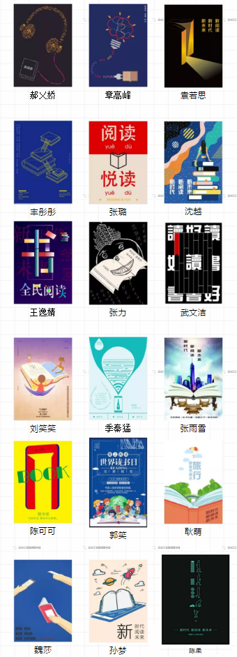 全国首届『图书馆杯主题海报创意设计比赛』入围入围评选_NO.05图