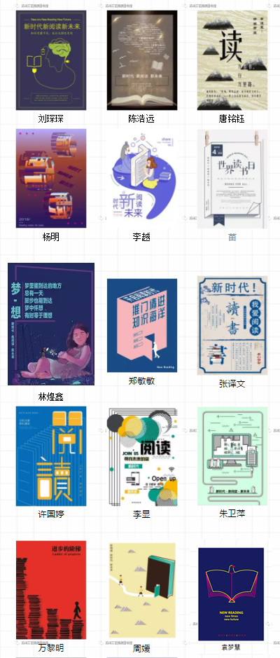 全国首届『图书馆杯主题海报创意设计比赛』入围入围评选_NO.04图