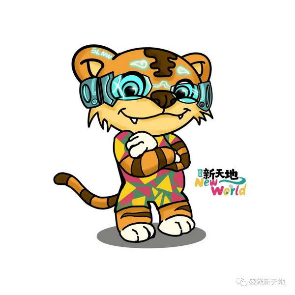 盛隆・新天地吉祥物、广告词征集大赛结果出炉!_NO.02图 盛隆・新天地吉祥物、广告词征集大赛结果出炉!_NO.02图