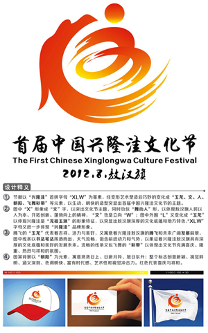 首届中国兴隆洼文化节节徽评选出炉公布_NO.04图