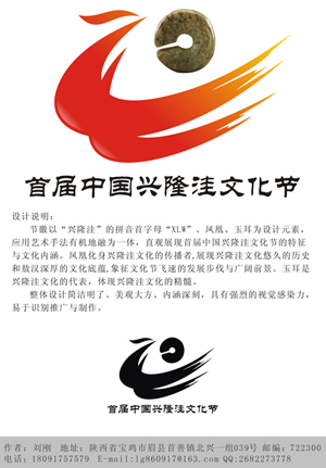 首届中国兴隆洼文化节节徽评选出炉公布_NO.02图