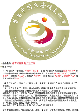 首届中国兴隆洼文化节节徽评选出炉公布_NO.03图