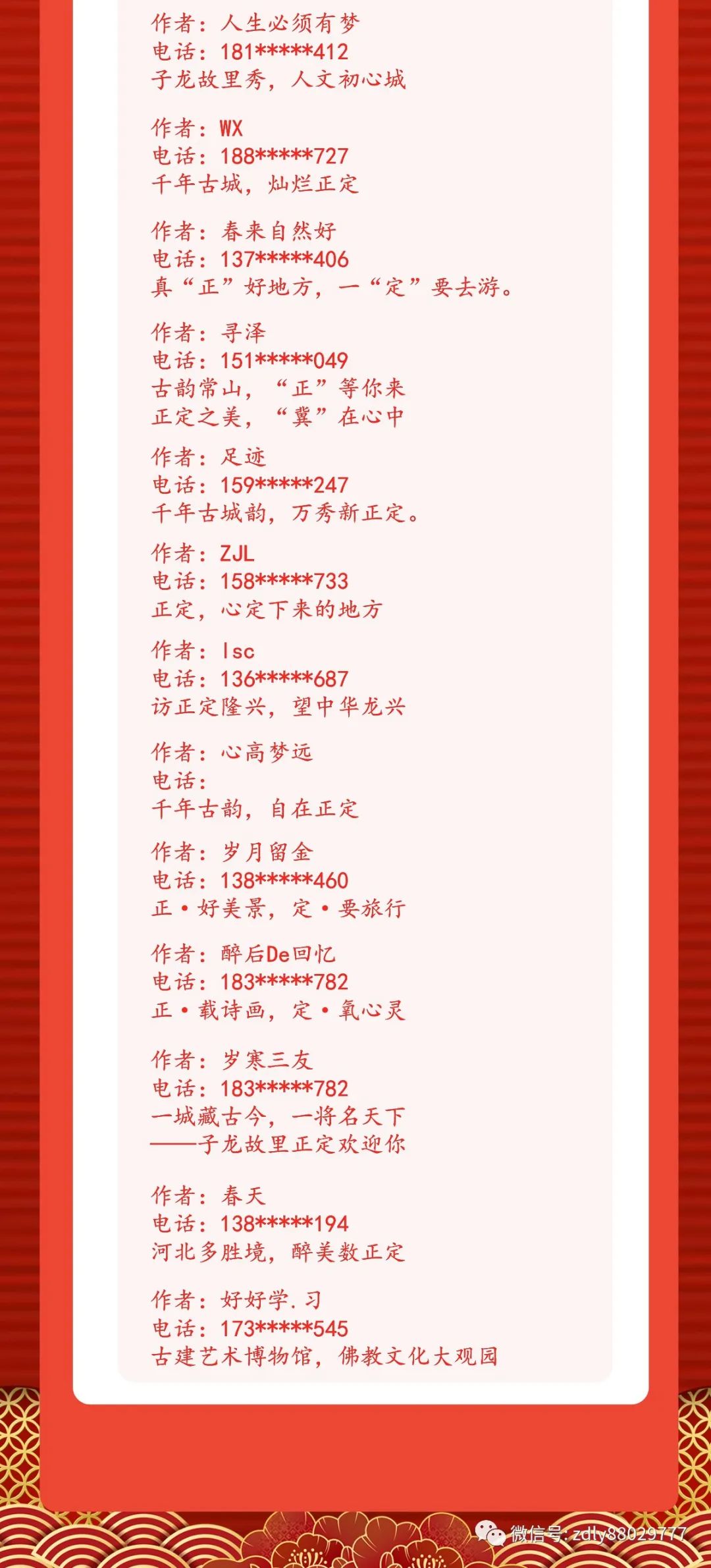 正定旅游品牌口号征集活动结果公布啦_NO.02图