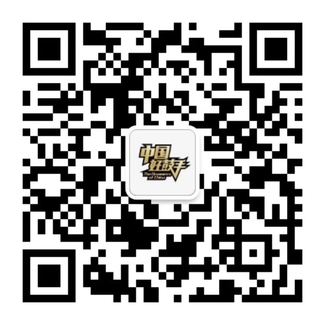 中国好鼓手品牌口号征集获奖名单公示!_NO.07图 中国好鼓手品牌口号征集获奖名单公示!_NO.07图