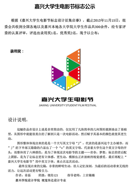 嘉兴大学生电影节LOGO标志公示_NO.03图