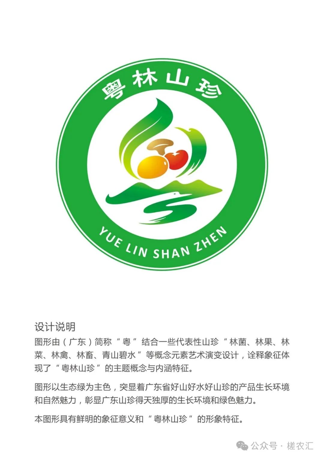 广东省林业“粤林+”品牌标识logo征集揭晓_NO.03图