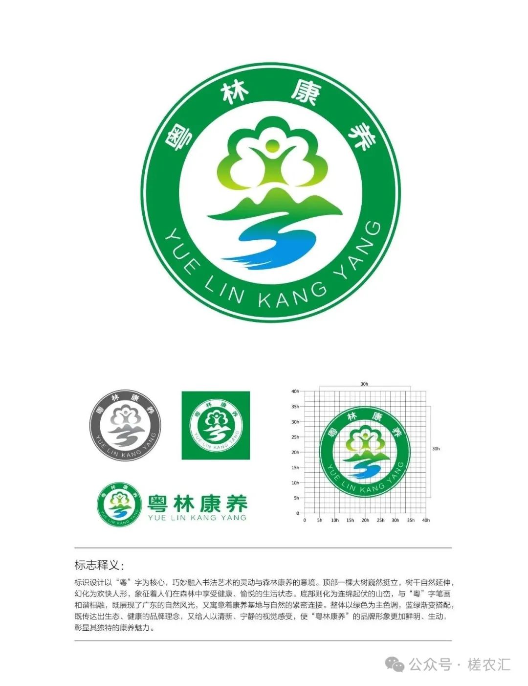 广东省林业“粤林+”品牌标识logo征集揭晓_NO.02图