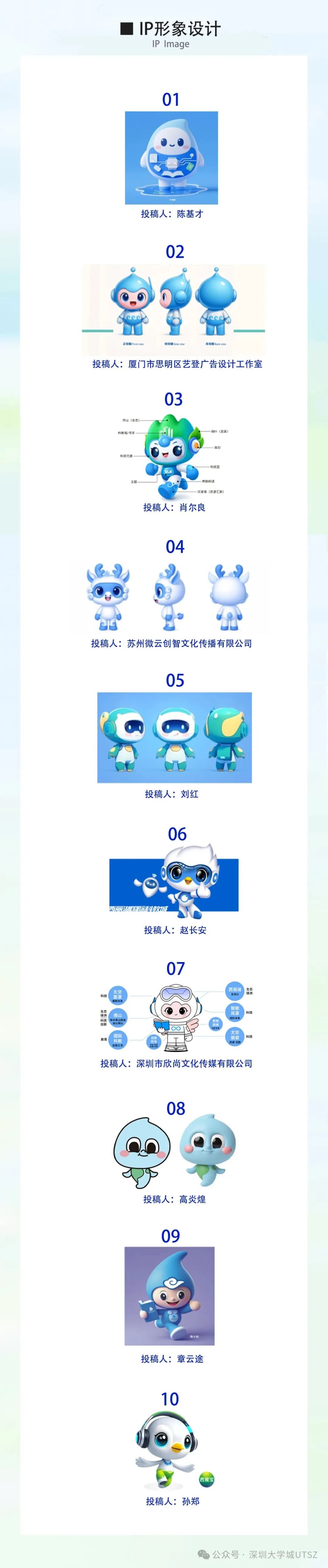 西丽湖国际科教城品牌形象设计投票.2图片_NO.03图