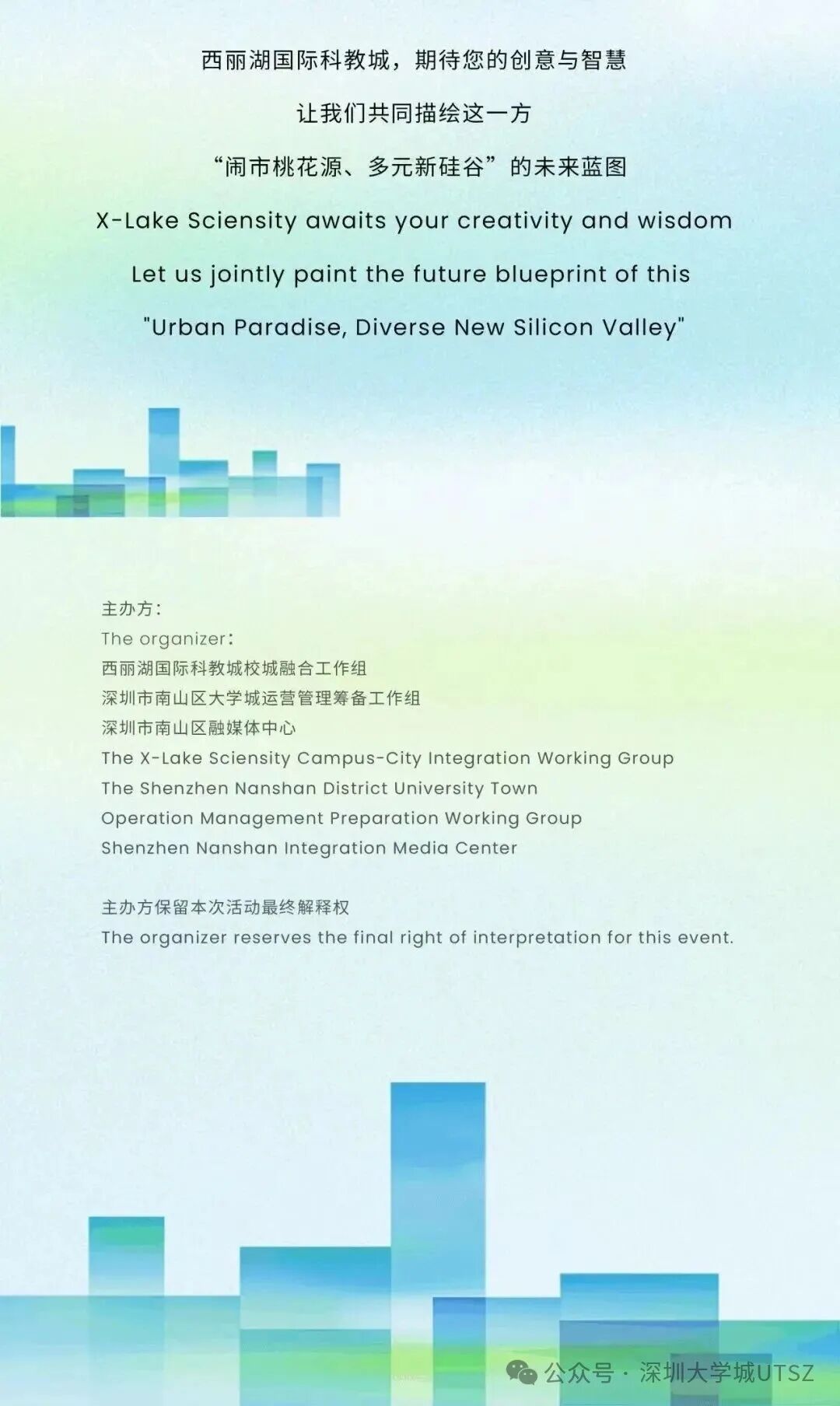 西丽湖国际科教城品牌形象设计投票.5图片_NO.06图