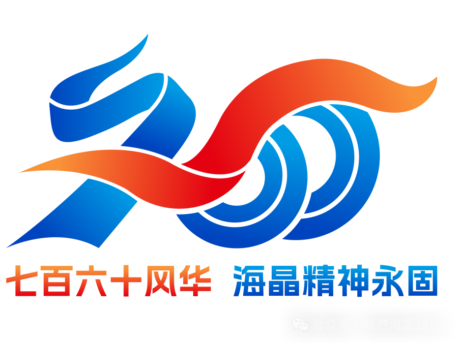 海晶集团建场760周年标识LOGO征集活动获奖名单出炉！.46图片_NO.047图