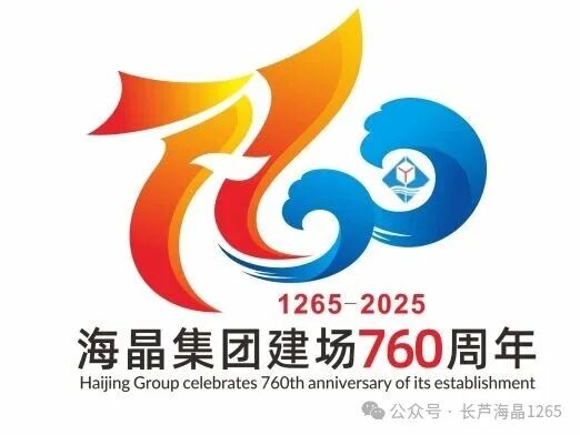 海晶集团建场760周年标识LOGO征集活动获奖名单出炉！.25图片_NO.026图