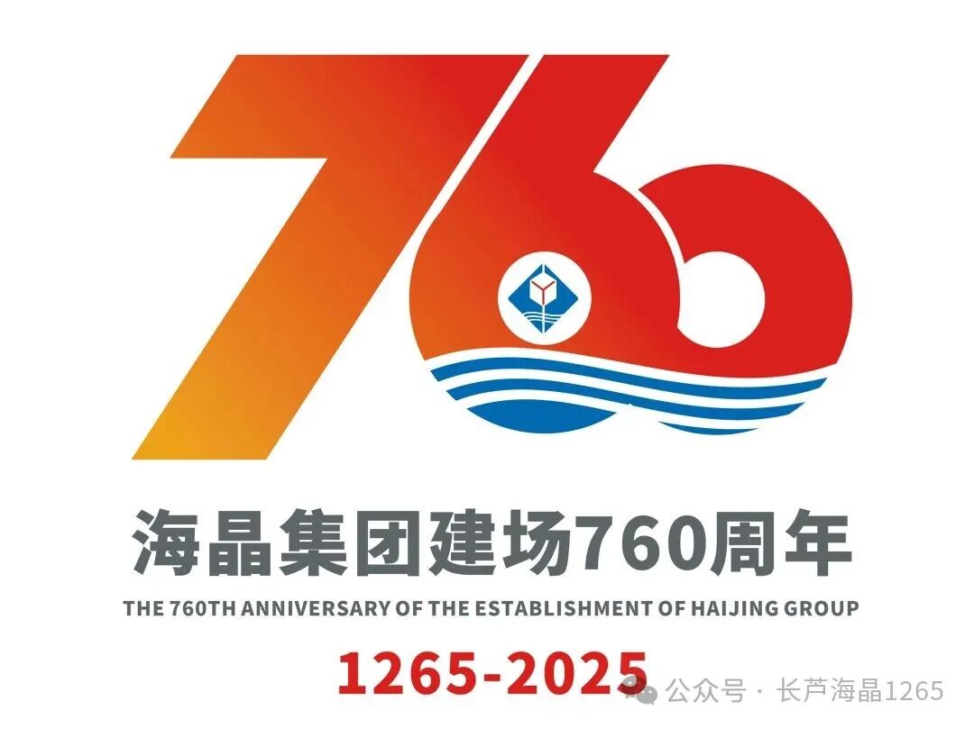 海晶集团建场760周年标识LOGO征集活动获奖名单出炉！.8图片_NO.09图