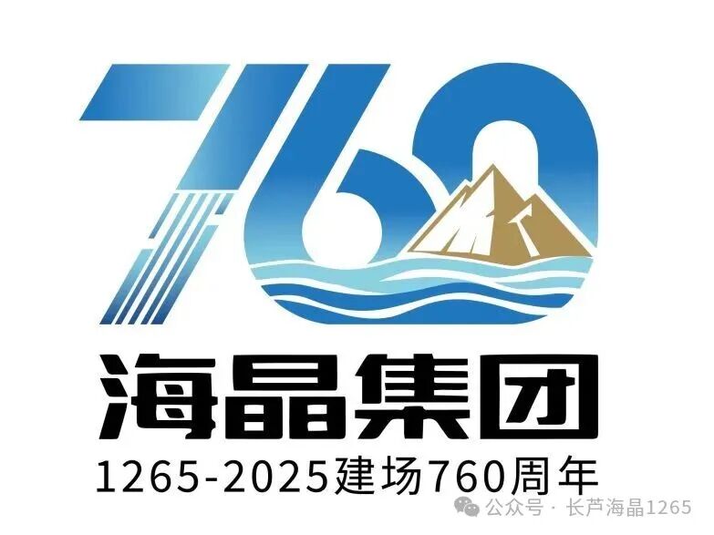 海晶集团建场760周年标识LOGO征集活动获奖名单出炉！.1图片_NO.02图