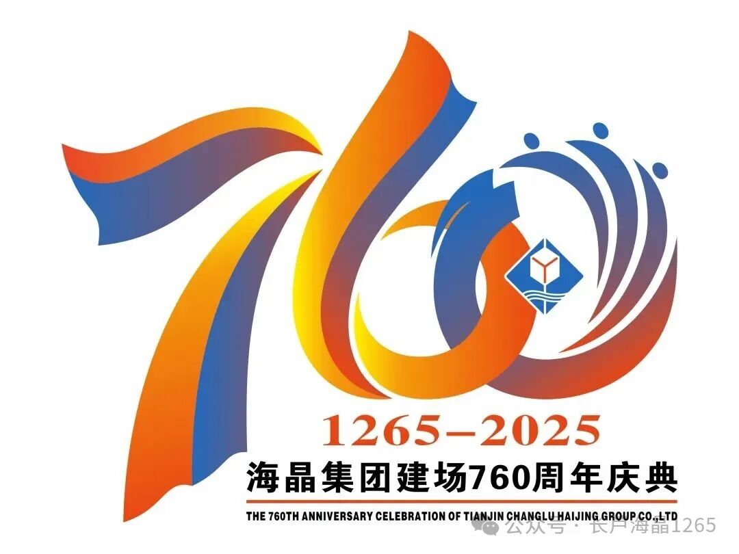 海晶集团建场760周年标识LOGO征集活动获奖名单出炉！.34图片_NO.035图