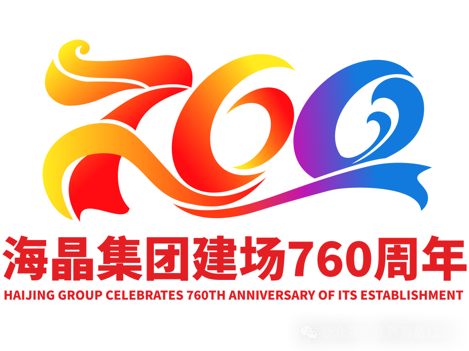 海晶集团建场760周年标识LOGO征集活动获奖名单出炉！.27图片_NO.028图