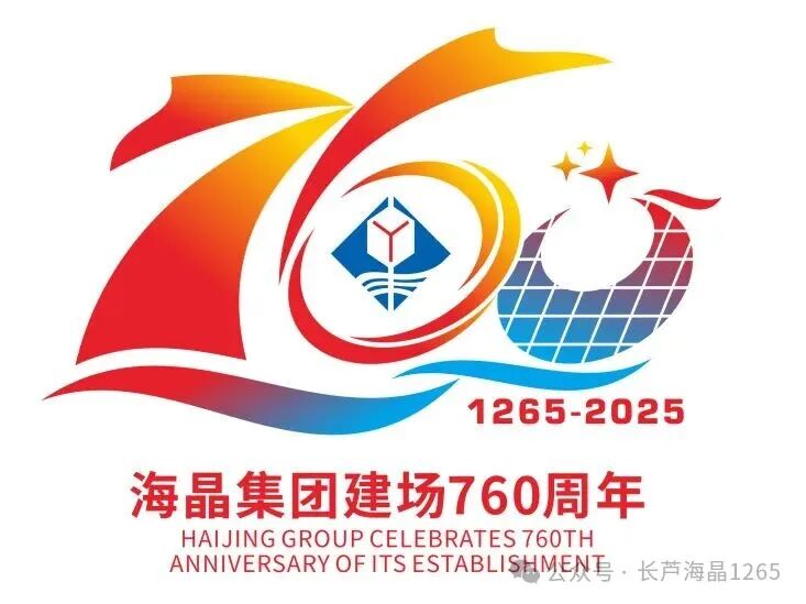 海晶集团建场760周年标识LOGO征集活动获奖名单出炉！.15图片_NO.016图