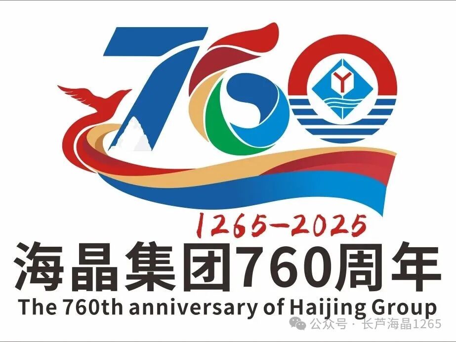 海晶集团建场760周年标识LOGO征集活动获奖名单出炉！.30图片_NO.031图