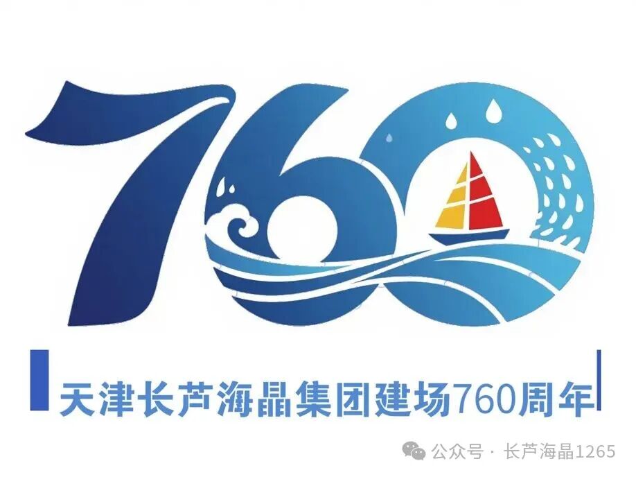 海晶集团建场760周年标识LOGO征集活动获奖名单出炉！.4图片_NO.05图