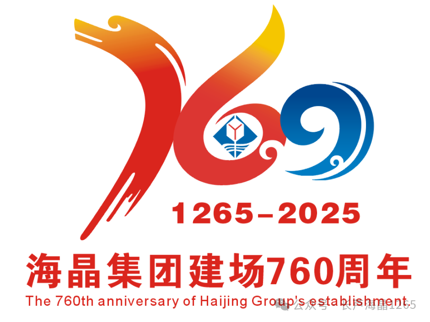 海晶集团建场760周年标识LOGO征集活动获奖名单出炉！.11图片_NO.012图