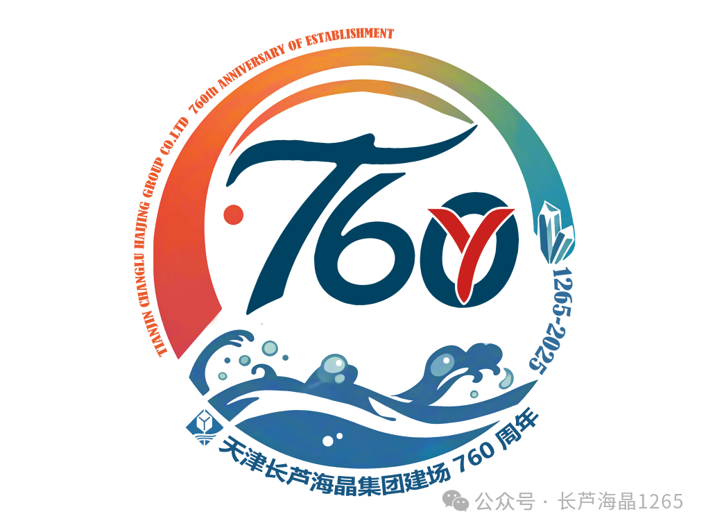 海晶集团建场760周年标识LOGO征集活动获奖名单出炉！.9图片_NO.010图