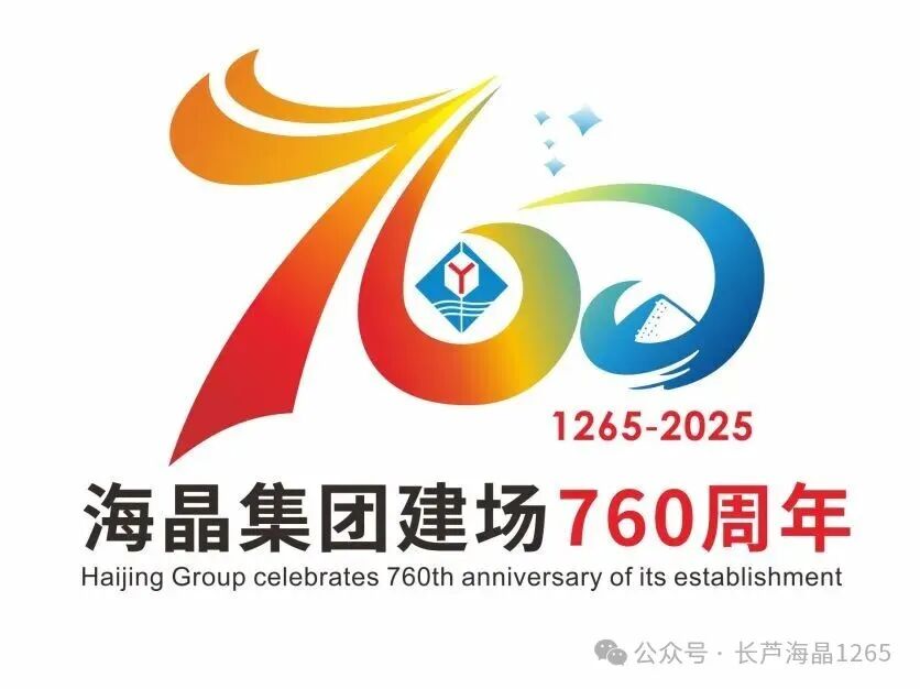 海晶集团建场760周年标识LOGO征集活动获奖名单出炉！.3图片_NO.04图