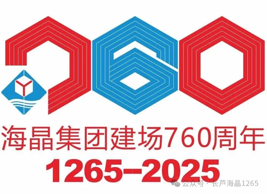 海晶集团建场760周年标识LOGO征集活动获奖名单出炉！.36图片_NO.037图