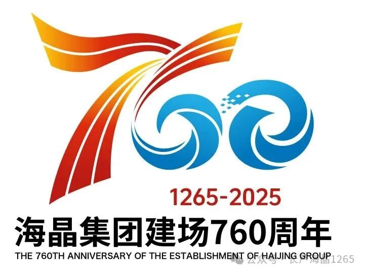 海晶集团建场760周年标识LOGO征集活动获奖名单出炉！.29图片_NO.030图