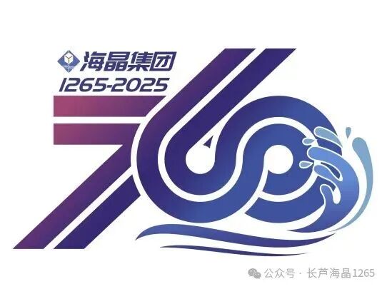 海晶集团建场760周年标识LOGO征集活动获奖名单出炉！.12图片_NO.013图
