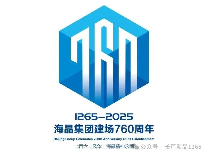 海晶集团建场760周年标识LOGO征集活动获奖名单出炉！.23图片_NO.024图