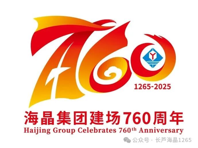 海晶集团建场760周年标识LOGO征集活动获奖名单出炉！.26图片_NO.027图