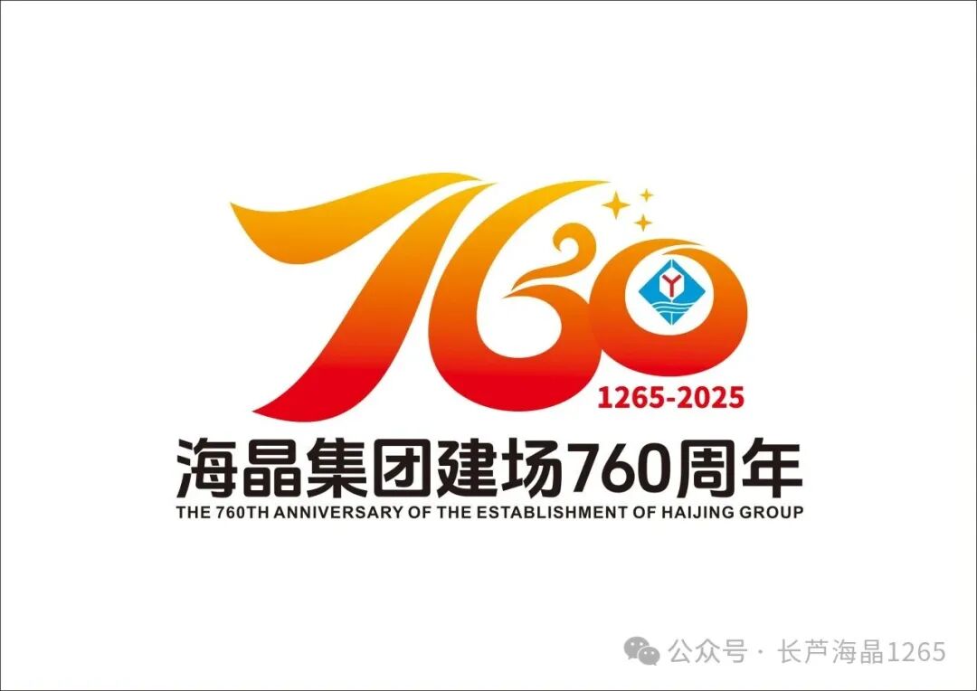 海晶集团建场760周年标识LOGO征集活动获奖名单出炉！.28图片_NO.029图