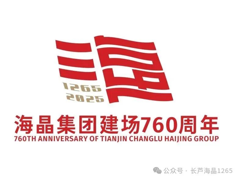 海晶集团建场760周年标识LOGO征集活动获奖名单出炉！.6图片_NO.07图
