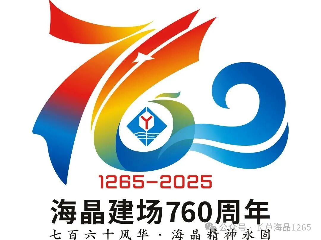 海晶集团建场760周年标识LOGO征集活动获奖名单出炉！.19图片_NO.020图