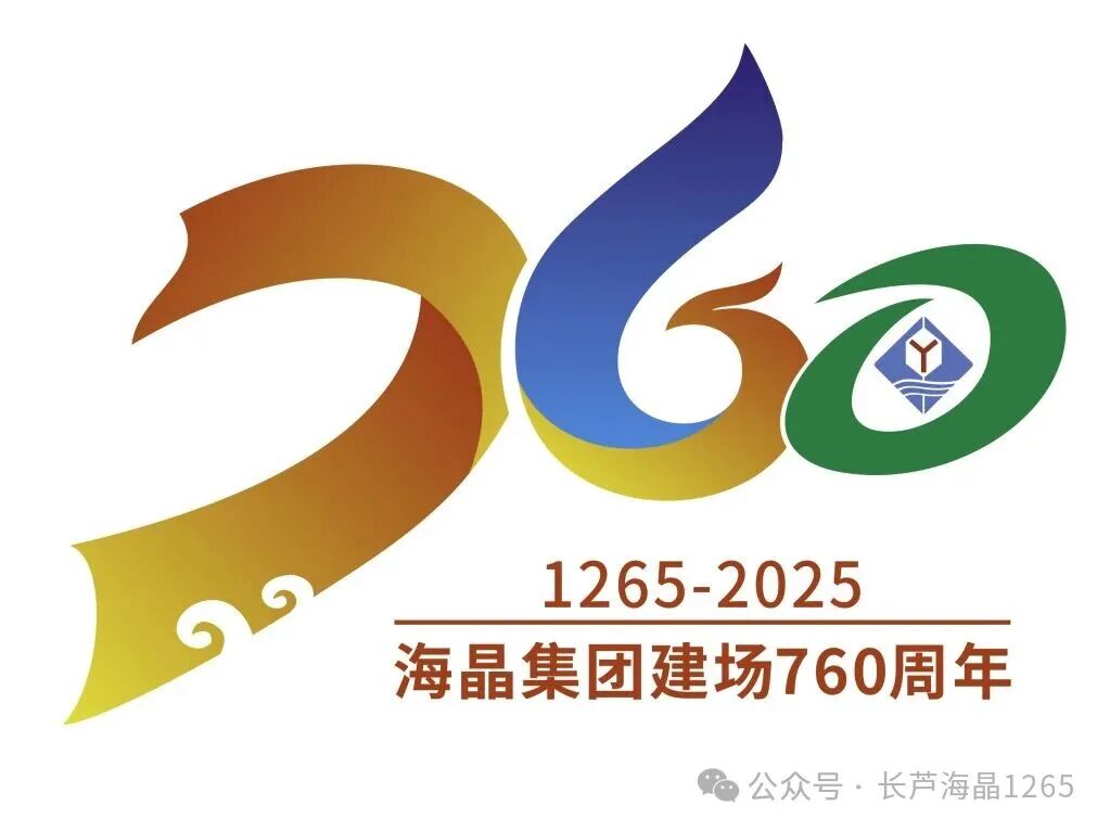 海晶集团建场760周年标识LOGO征集活动获奖名单出炉！.7图片_NO.08图