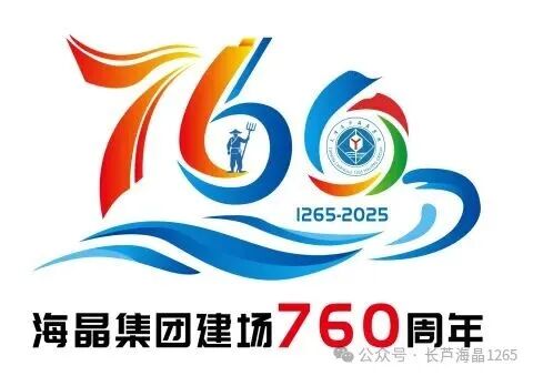 海晶集团建场760周年标识LOGO征集活动获奖名单出炉！.18图片_NO.019图