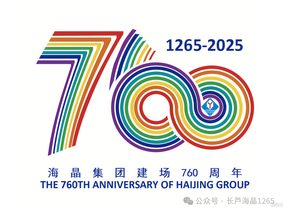 海晶集团建场760周年标识LOGO征集活动获奖名单出炉！.14图片_NO.015图