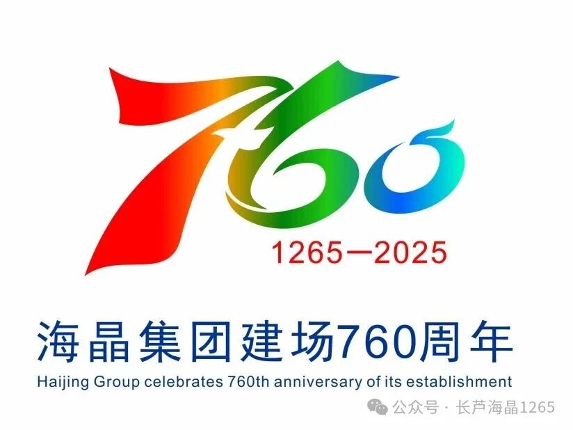 海晶集团建场760周年标识LOGO征集活动获奖名单出炉！.24图片_NO.025图