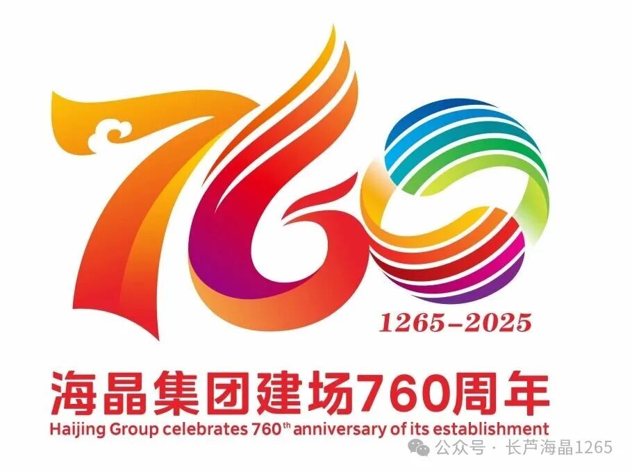 海晶集团建场760周年标识LOGO征集活动获奖名单出炉！.37图片_NO.038图