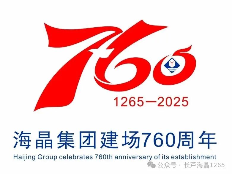 海晶集团建场760周年标识LOGO征集活动获奖名单出炉！.40图片_NO.041图