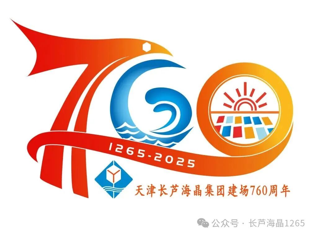 海晶集团建场760周年标识LOGO征集活动获奖名单出炉！.5图片_NO.06图