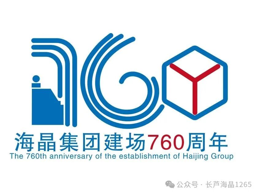 海晶集团建场760周年标识LOGO征集活动获奖名单出炉！.17图片_NO.018图